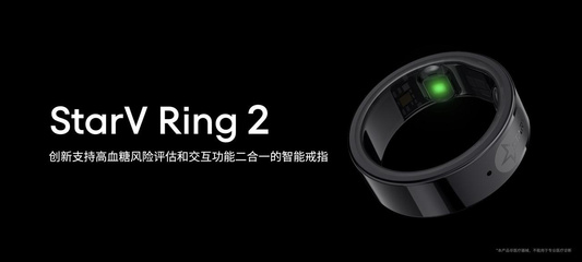 智能健康新形态 星纪魅族 StarV Ring2 亮相，首发1099元开启全天候健康监测